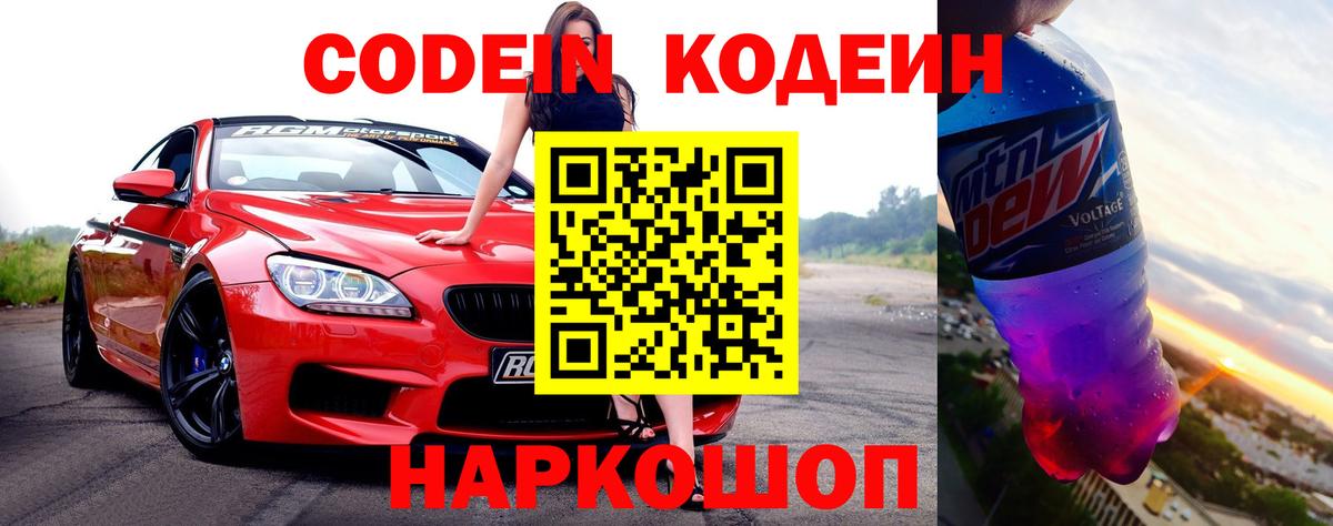 Арзамас  Кодеин Purple Drank  Вход с VPN 