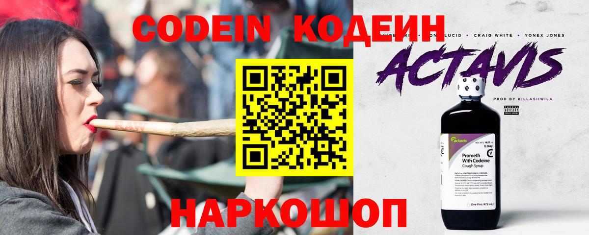 Кодеиновый сироп Lean Purple Drank Арзамас