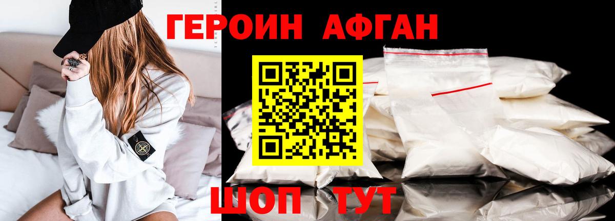 ГЕРОИН белый Арзамас