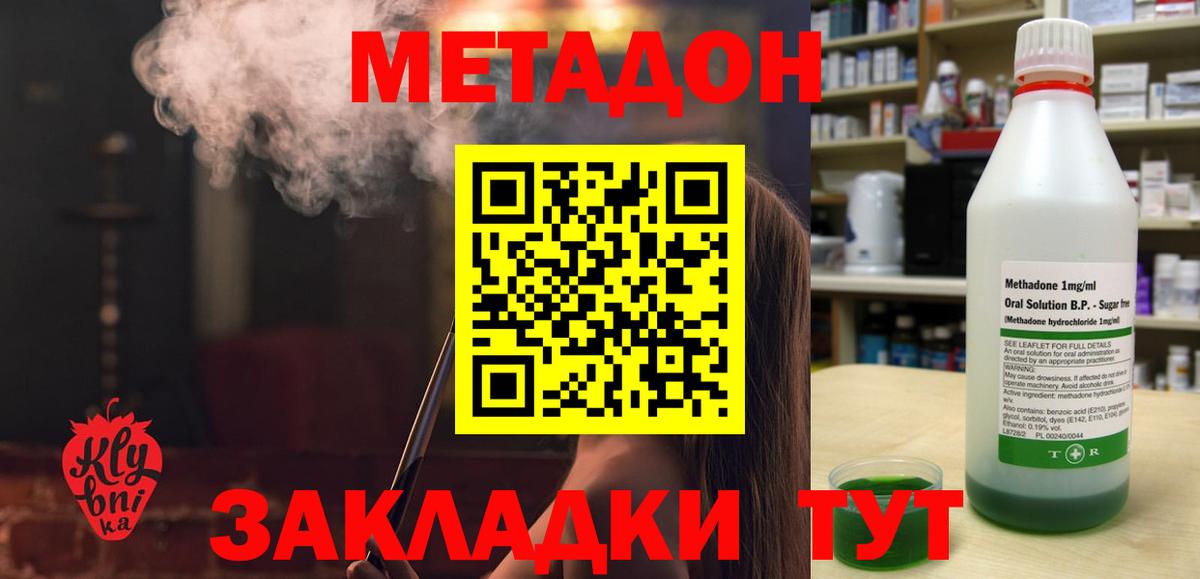 МЕТАДОН кристалл Арзамас