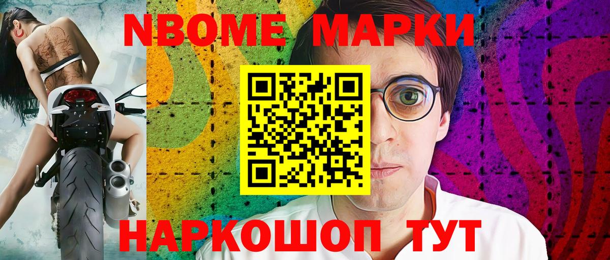 Марки NBOMe 1,8мг Арзамас